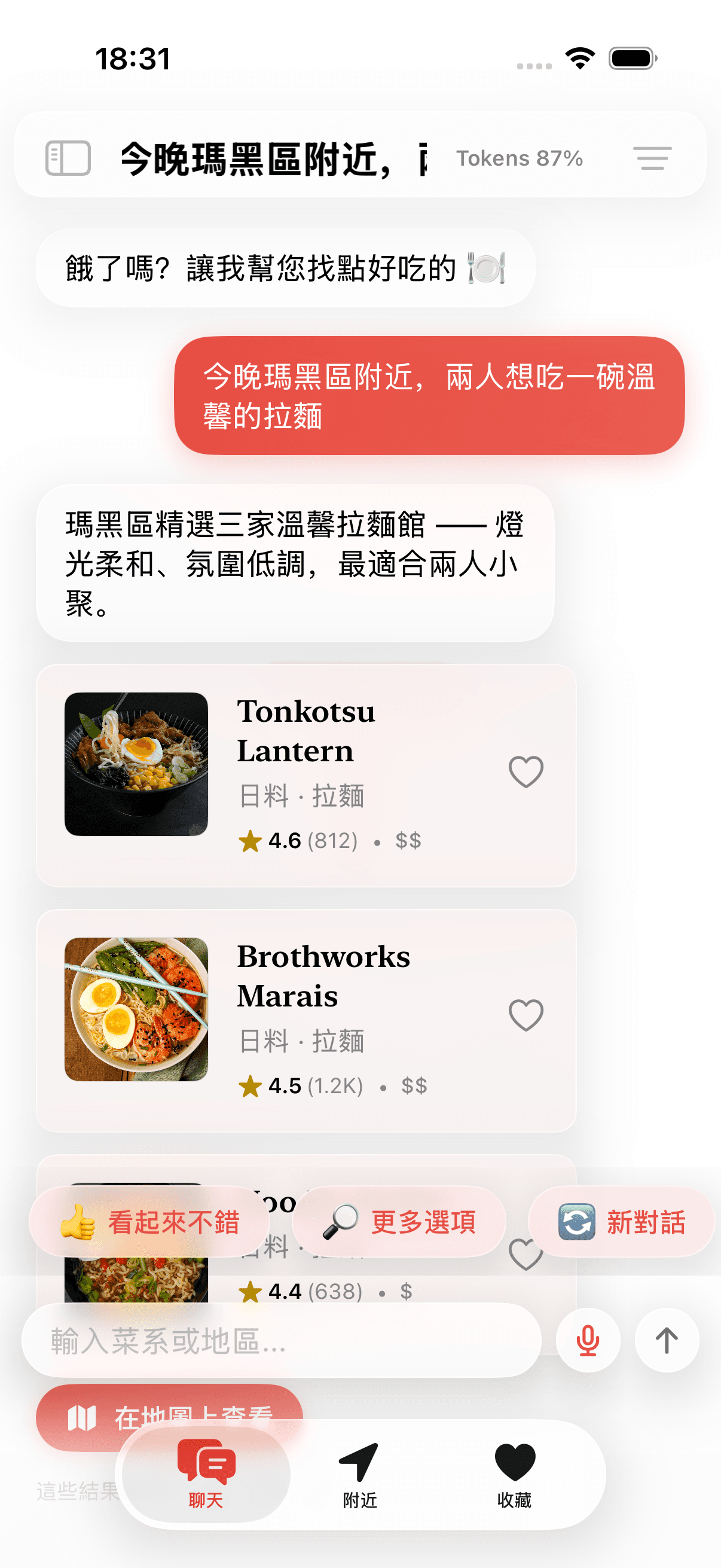 對話介面:使用者描述想吃什麼,T4Taste 給出餐廳推薦。