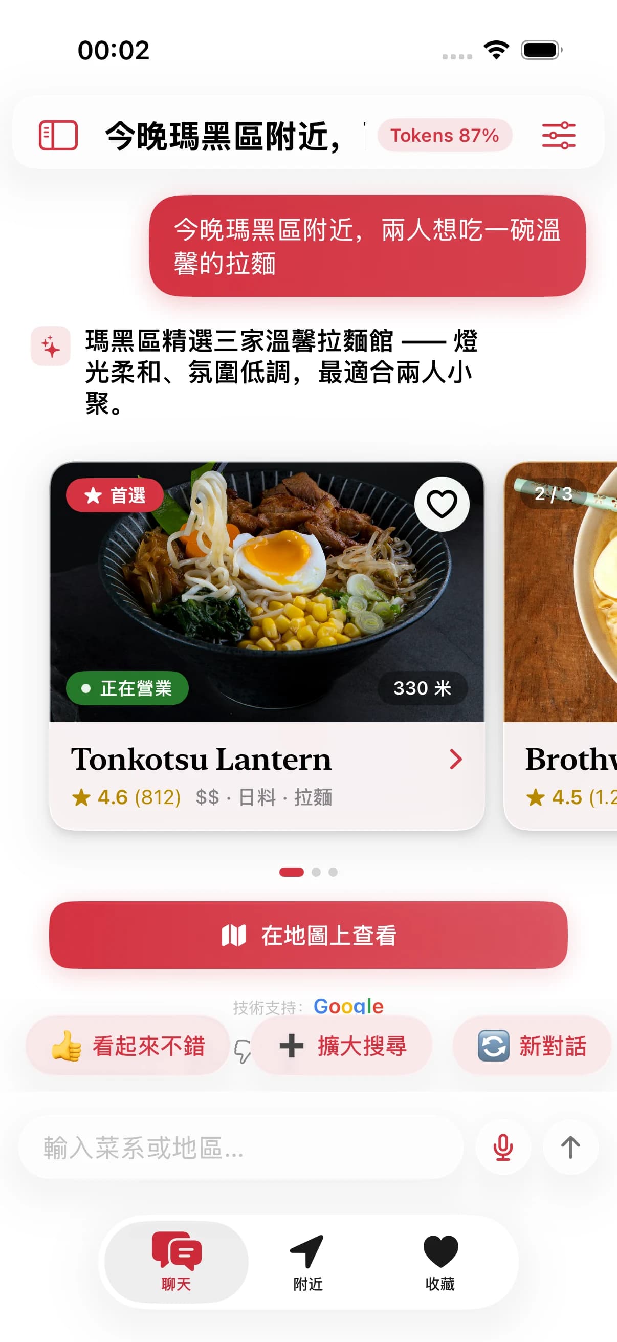 對話介面:使用者描述想吃什麼,T4Taste 給出餐廳推薦。