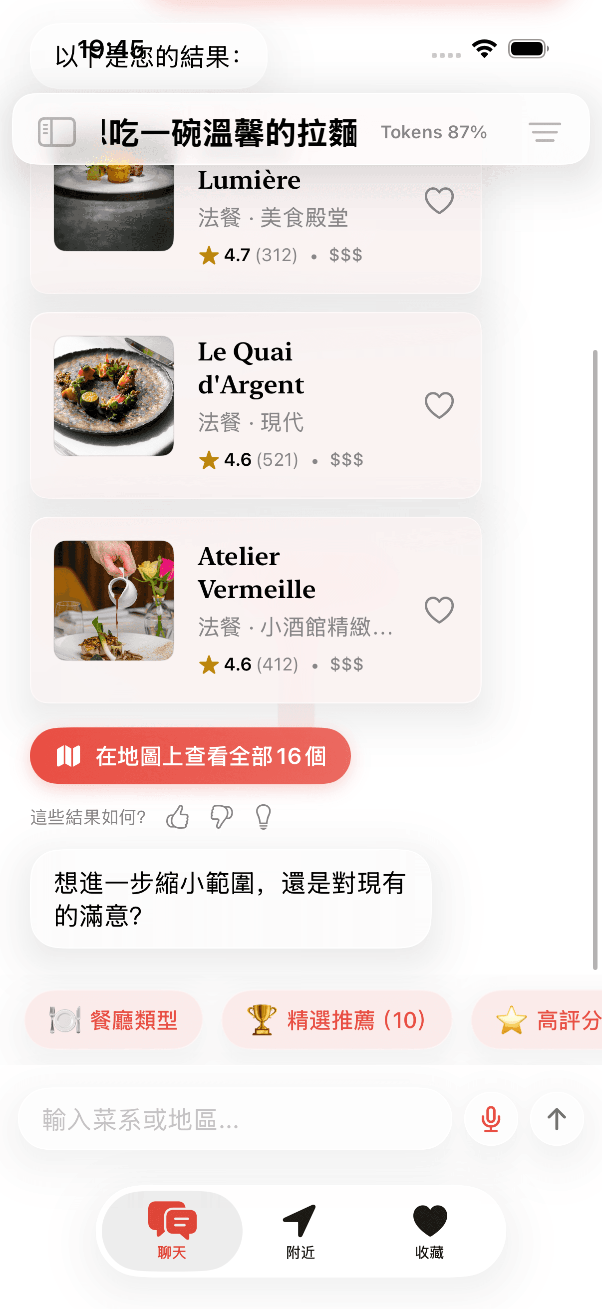 放心去篩——個人化的後續選項幫你逐步縮小範圍,讓結果真正符合你的口味。