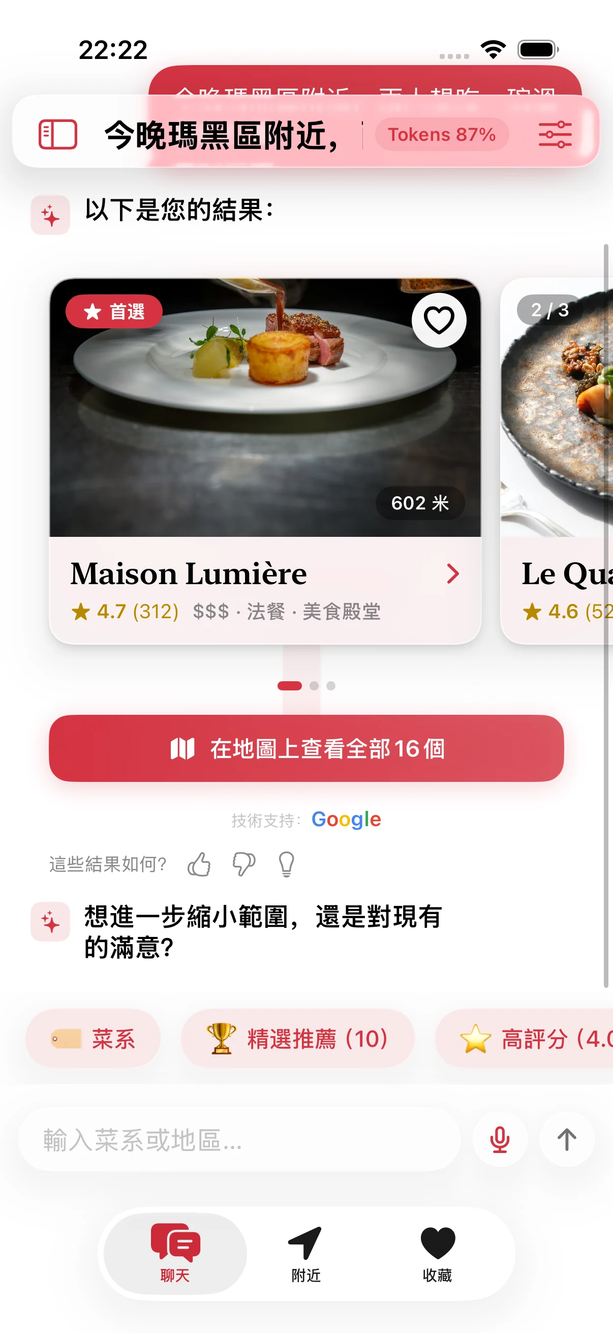 放心去篩——個人化的後續選項幫你逐步縮小範圍,讓結果真正符合你的口味。