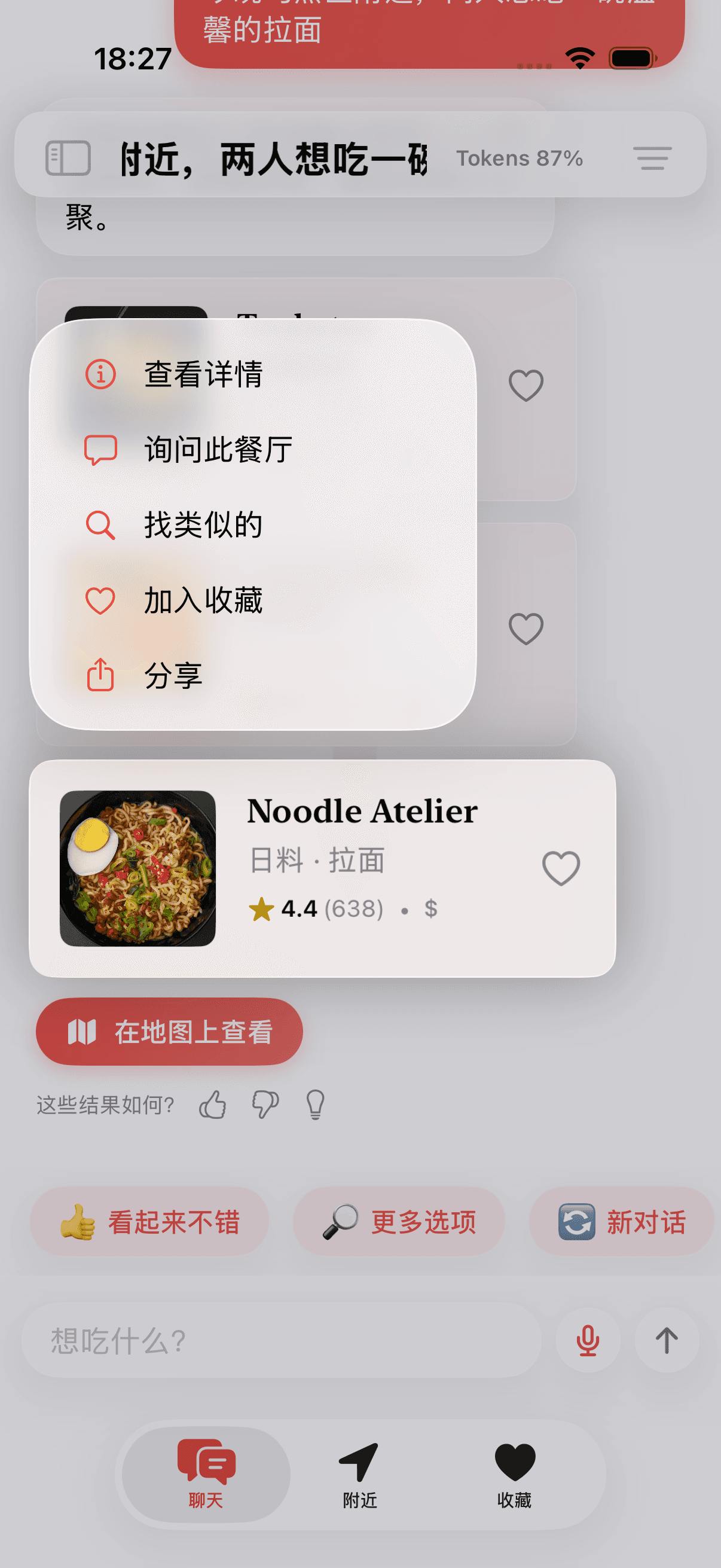 长按餐厅卡片,即可对该结果调出快捷操作。