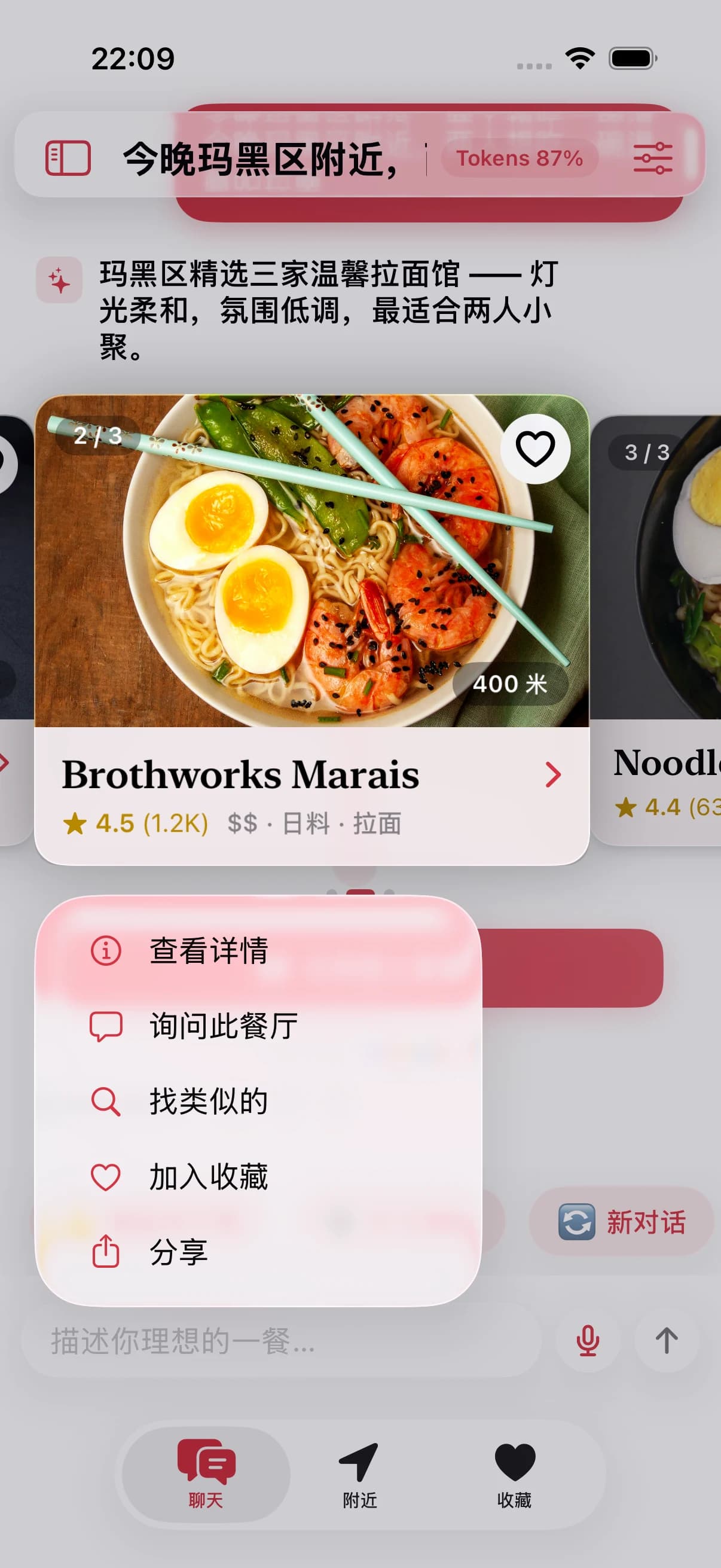 长按餐厅卡片,即可对该结果调出快捷操作。