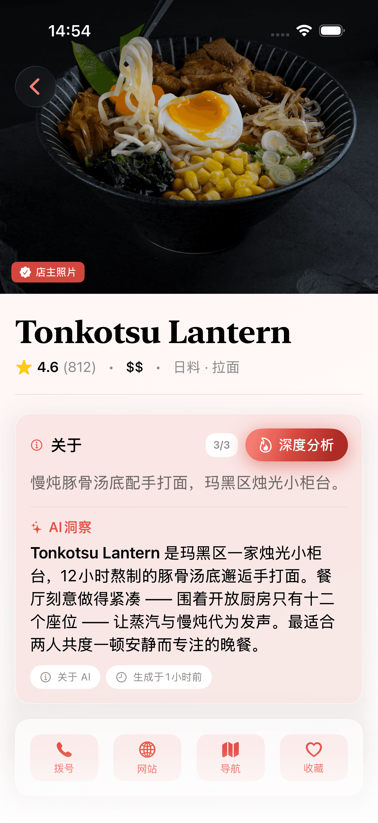 选择一家餐厅,点击「发现」即可获得一份聚焦的 AI 摘要,告诉你它为什么值得一去。
