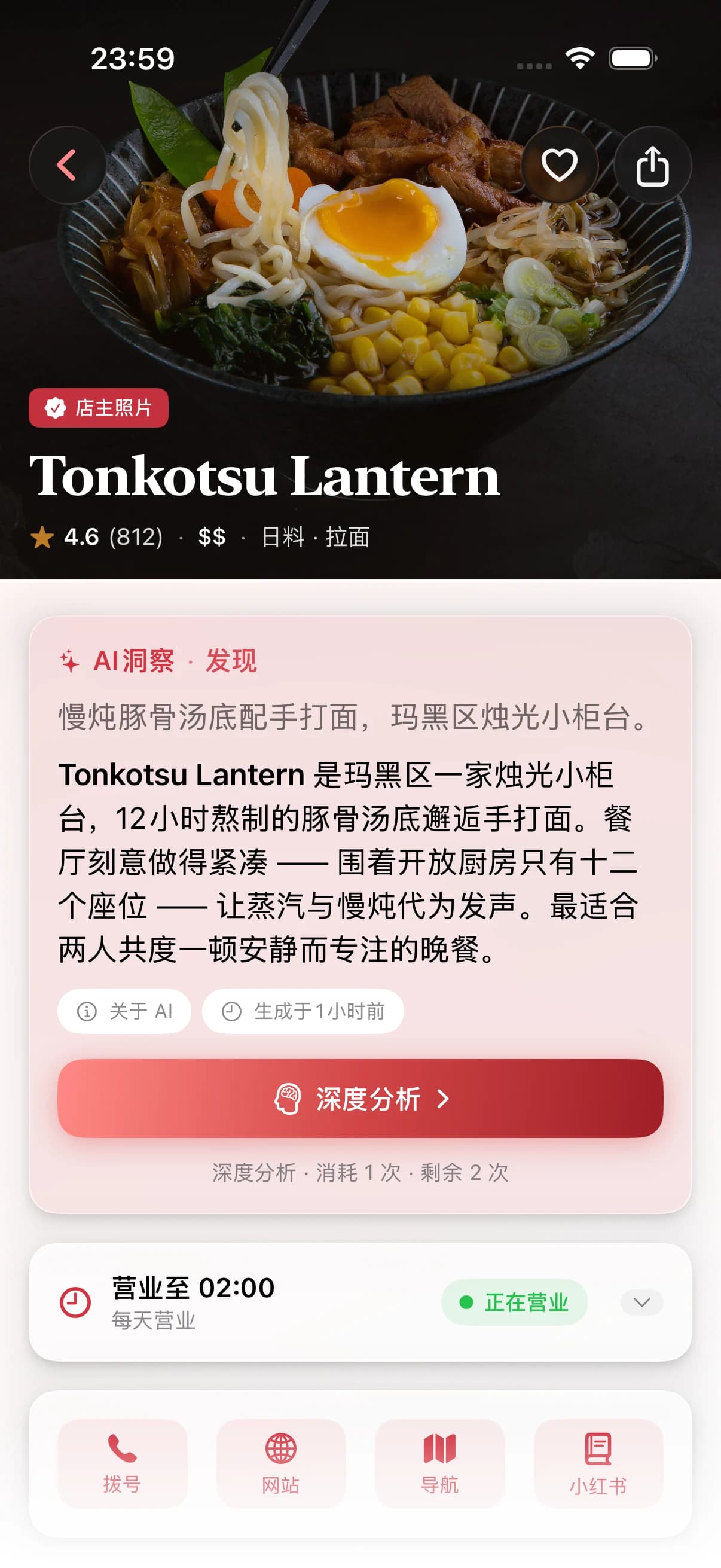 选择一家餐厅,点击「发现」即可获得一份聚焦的 AI 摘要,告诉你它为什么值得一去。