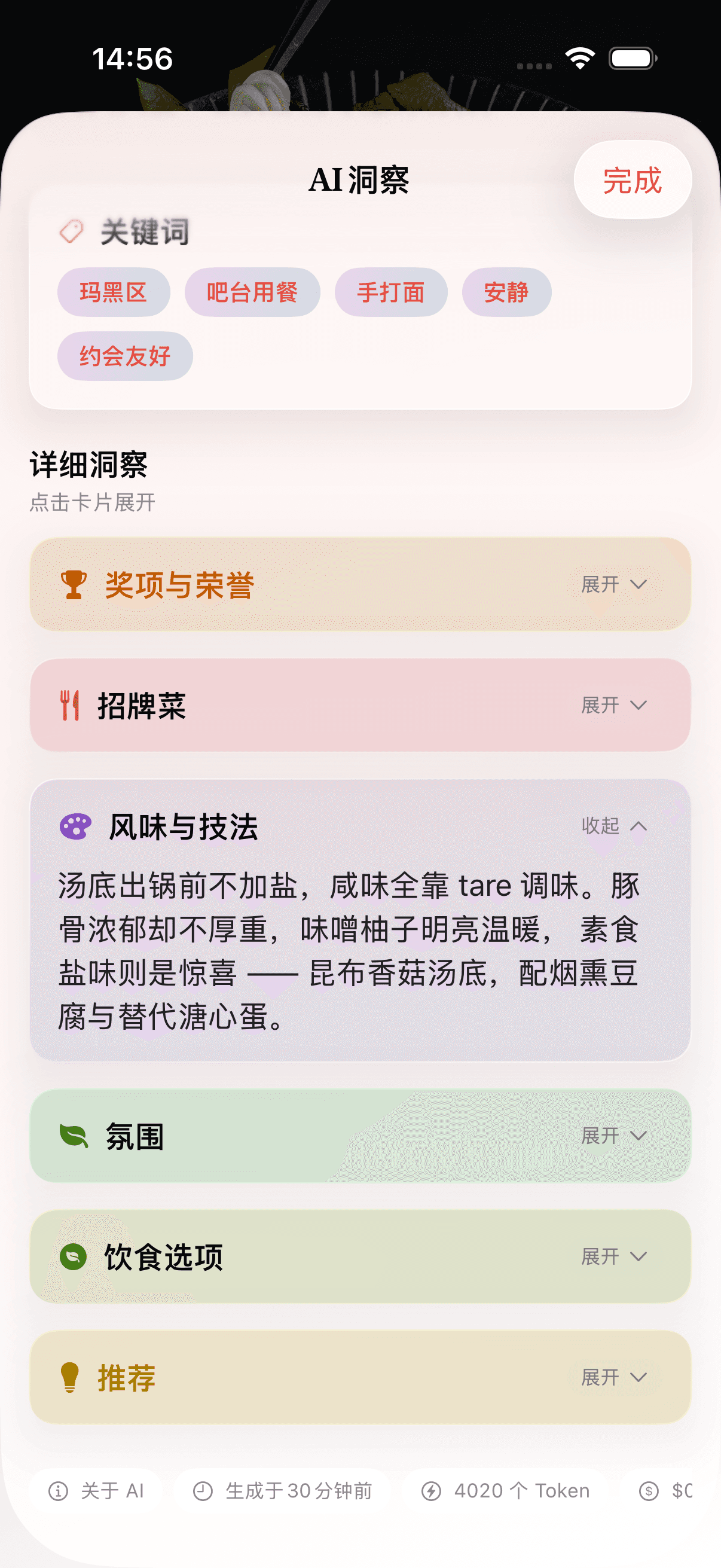 出门前还想多了解些?「深度分析」为你拆解招牌菜、氛围、推荐等更多细节。