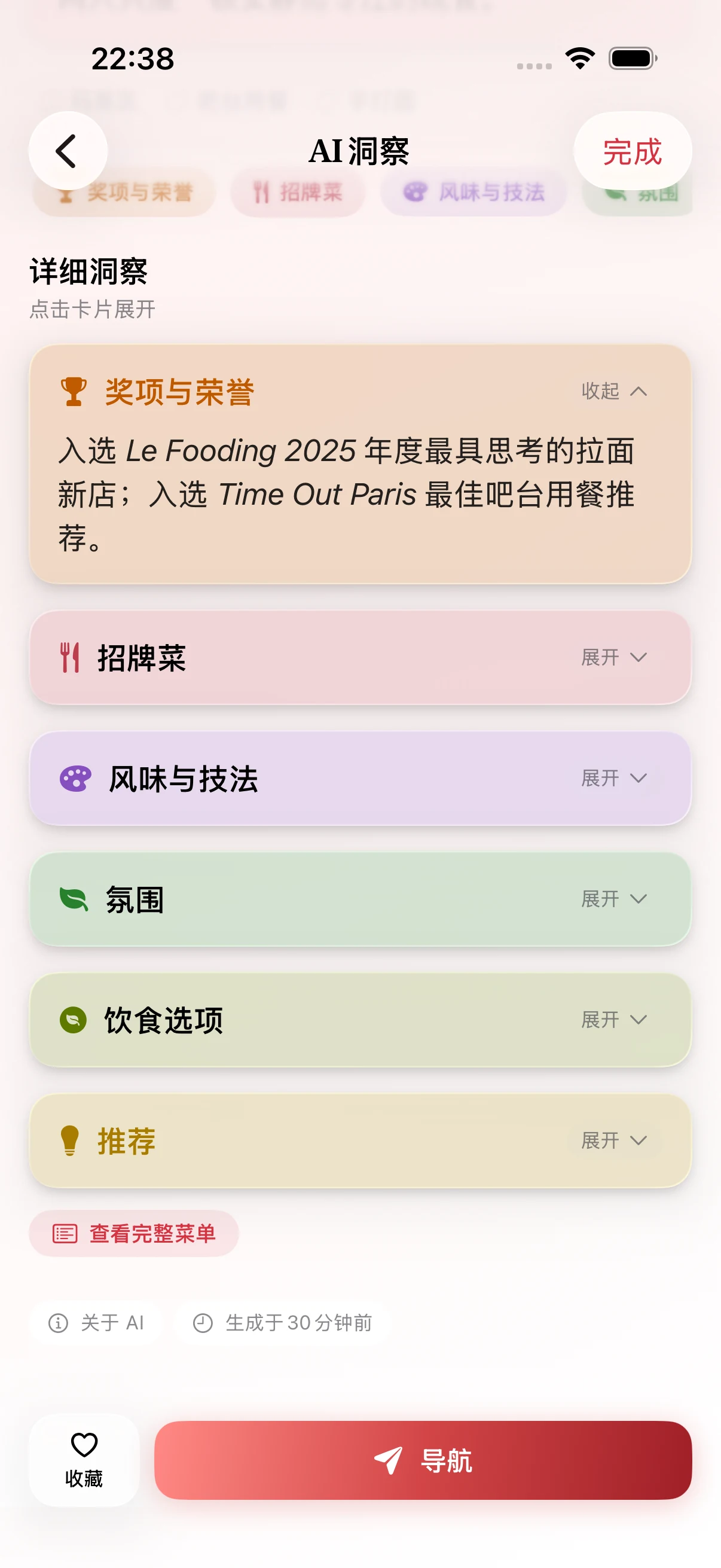 出门前还想多了解些?「深度分析」为你拆解招牌菜、氛围、推荐等更多细节。