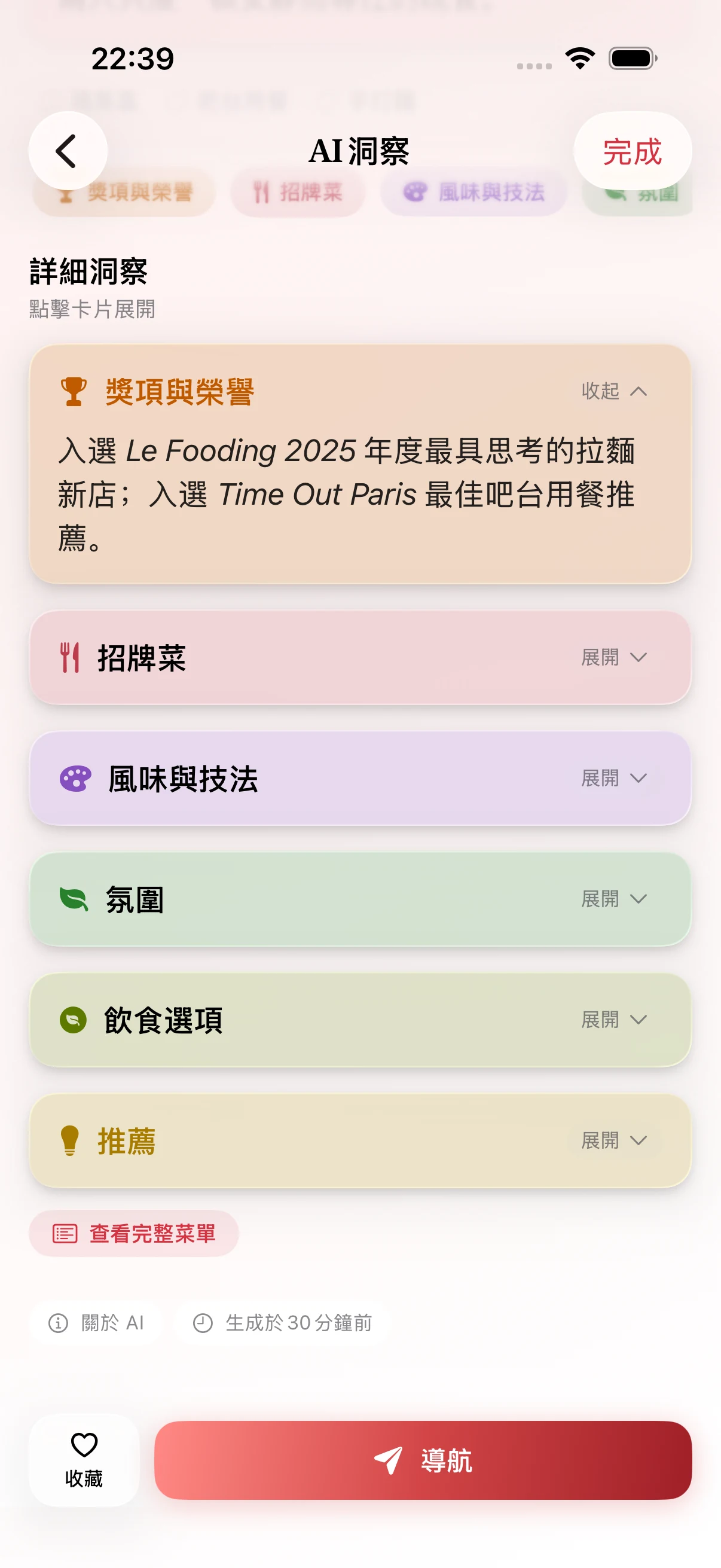 出門前還想多瞭解一些?「深度分析」為你拆解招牌菜、氛圍、推薦等更多細節。