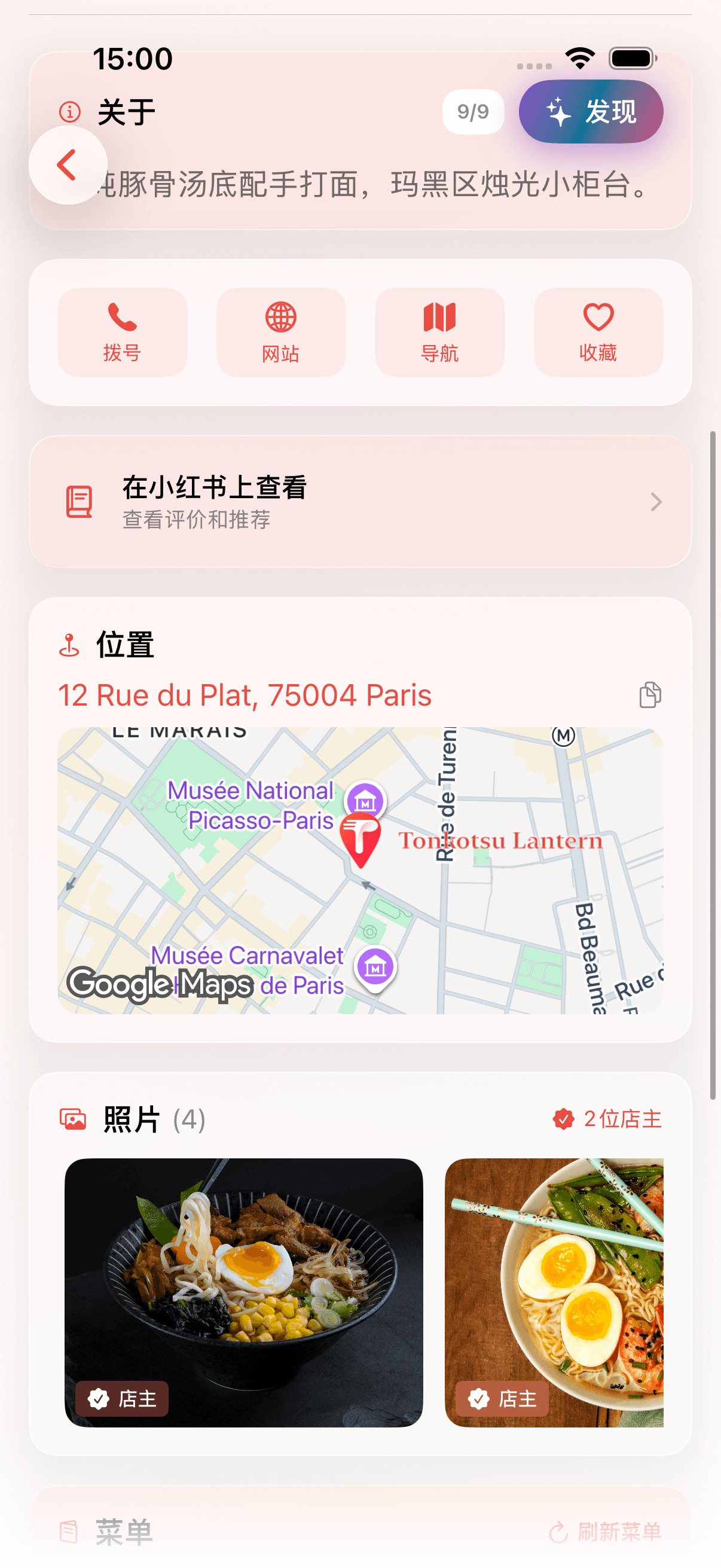 先打电话,还是直接出发?餐厅详情页汇总实用信息,助你迅速决定、出发。