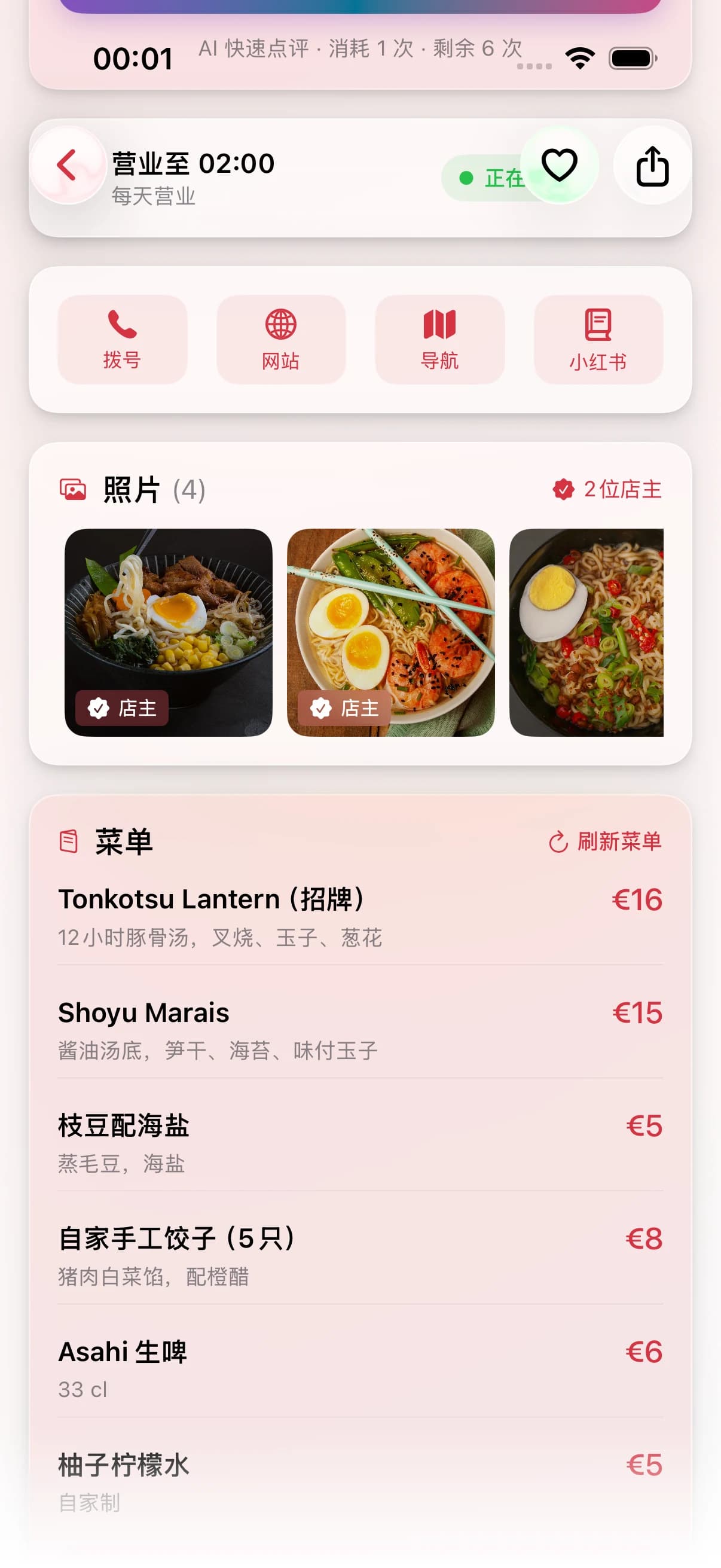 先打电话,还是直接出发?餐厅详情页汇总实用信息,助你迅速决定、出发。