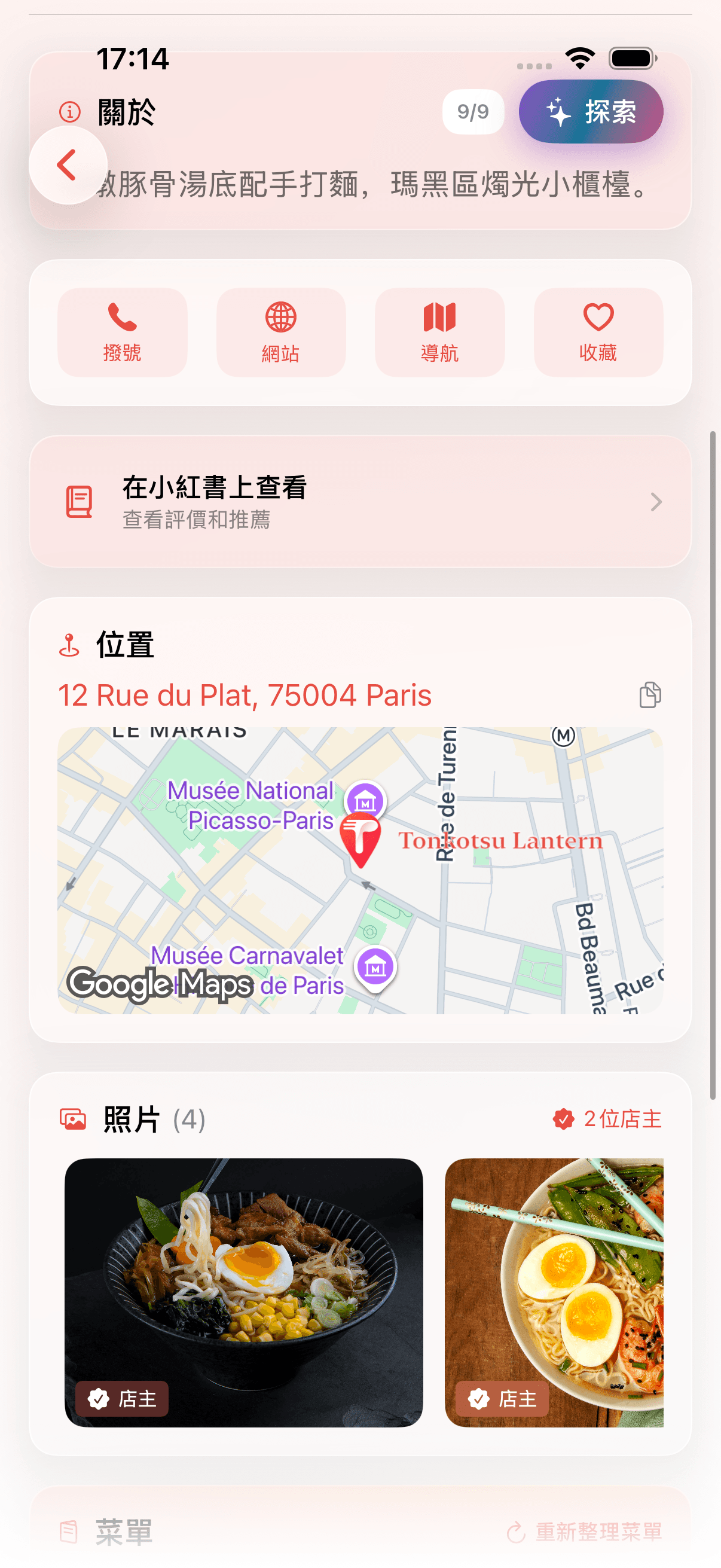 先打電話,還是直接出發?餐廳詳情頁匯整實用資訊,助你迅速決定、出發。